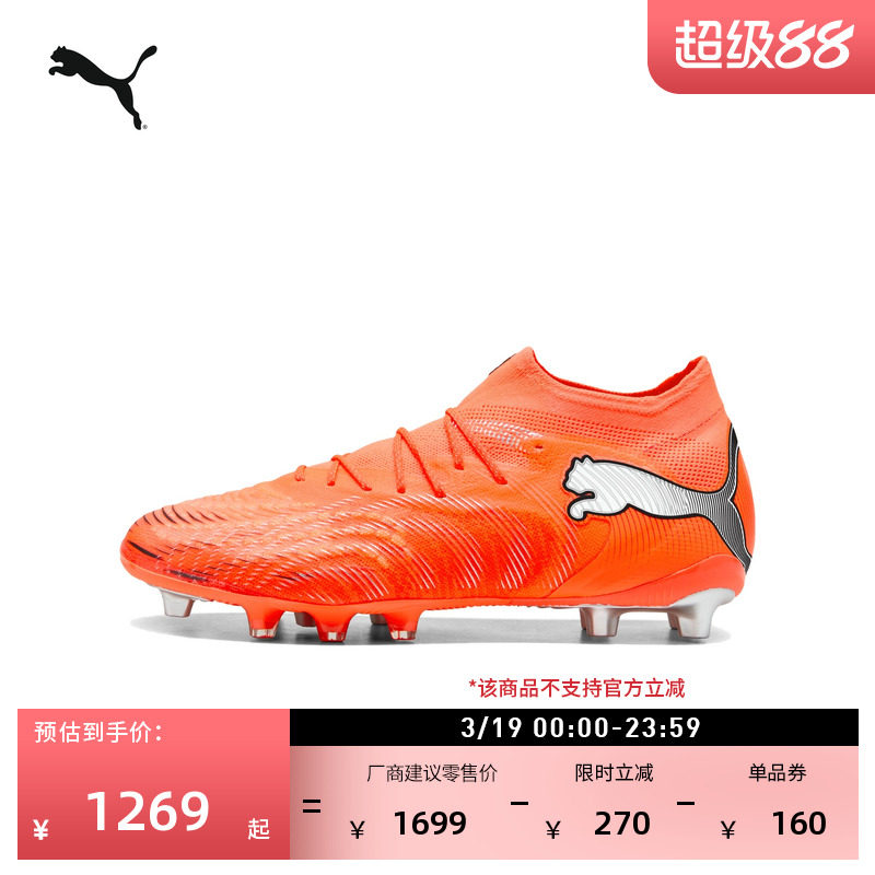 AG鞋钉敏捷训练足球鞋男女款PUMA彪马人造草坪钉鞋FUTURE9 108890
