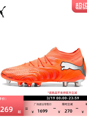 AG鞋钉敏捷训练足球鞋男女款PUMA彪马人造草坪钉鞋FUTURE9 108890