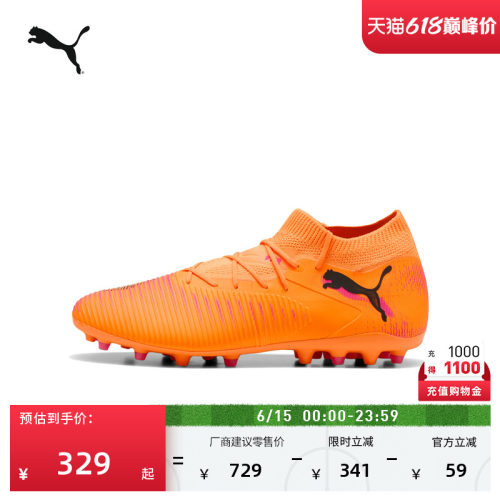 MG短钉飞盘训练足球鞋PUMA彪马
