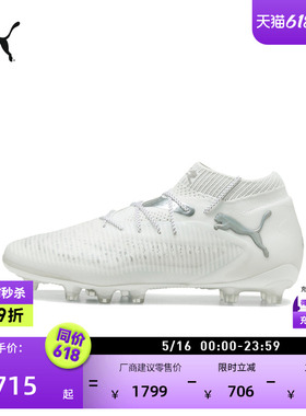 AG长钉/短钉白色训练足球鞋男女PUMA彪马官方人造草坪钉鞋FUTURE8