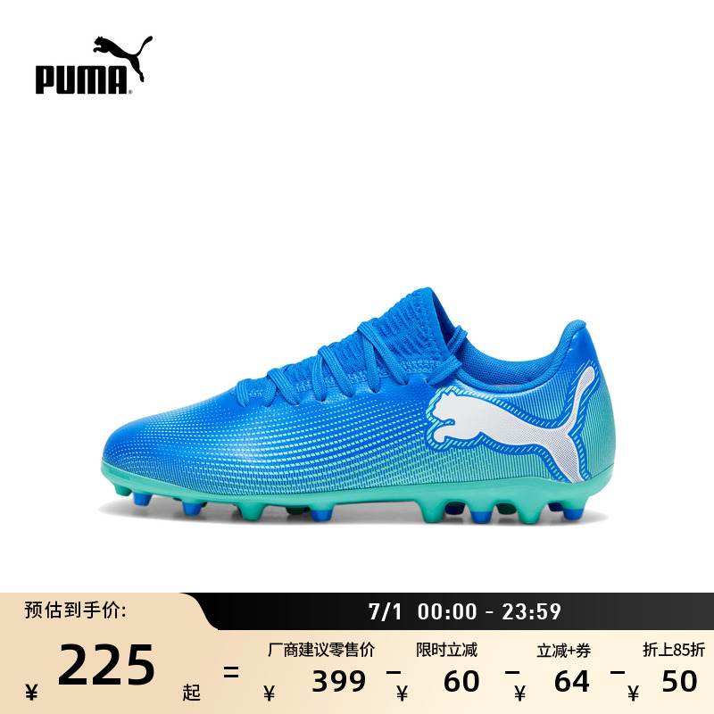 MG短釘輕便飛盤足球鞋PUMA彪馬