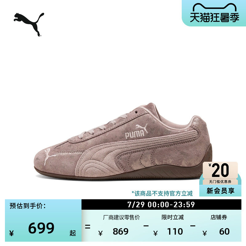 SPEEDCAT薄底赛车T头鞋PUMA彪马