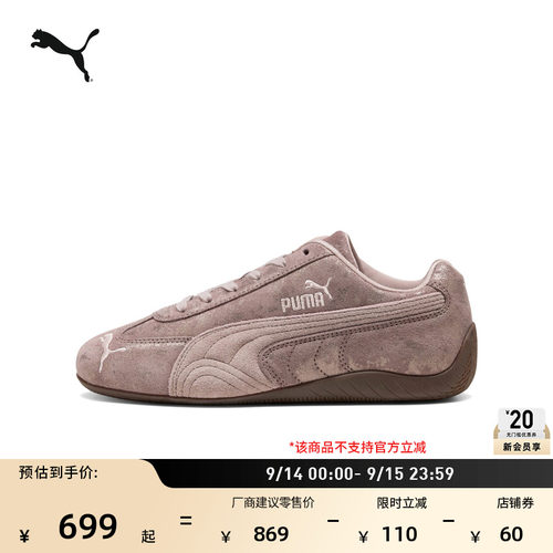 SPEEDCAT薄底赛车T头鞋PUMA彪马