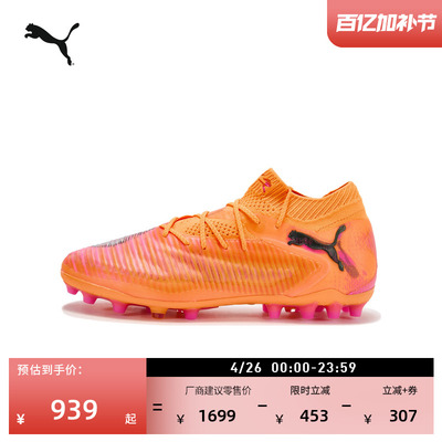 MG短钉飞盘训练足球鞋PUMA彪马