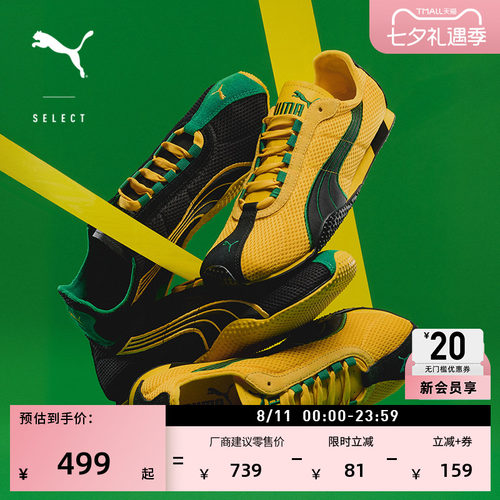 H-STREET黄色透气薄底鞋PUMA彪马