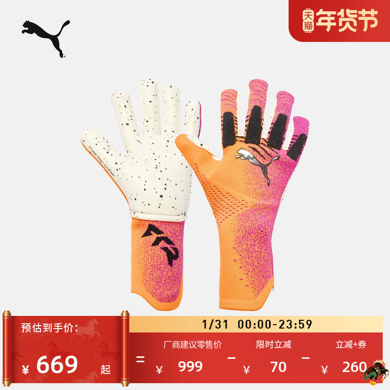 弹性专业训练防滑乳胶足球守门员护指手套PUMA彪马运动用品042064