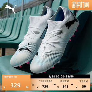 FUTURE 107719 男子PUMA彪马人造草坪钉鞋 MG短钉支撑飞盘足球鞋