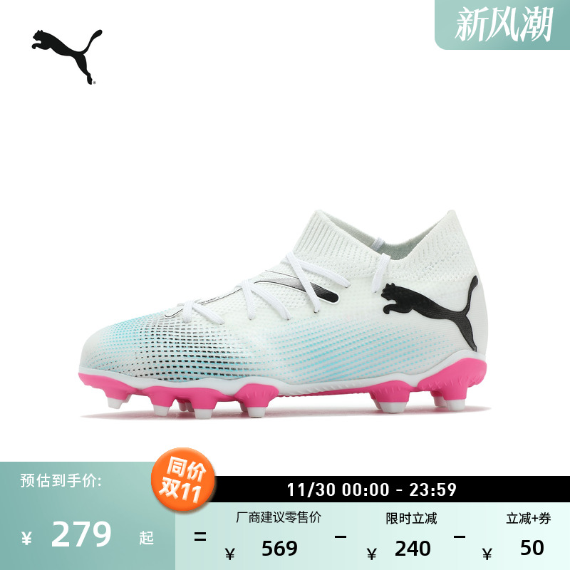 FG/AG长钉轻量足球鞋儿童PUMA彪马天然草坪钉鞋FUTURE 7 107729