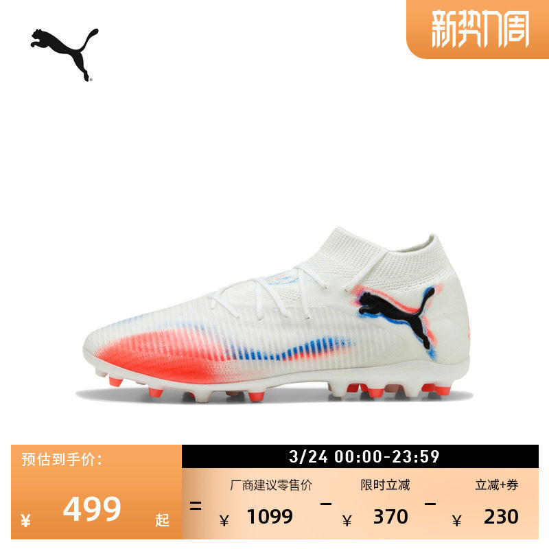 MG短钉飞盘训练足球鞋男女PUMA彪马人造草坪钉鞋 FUTURE 8 108590