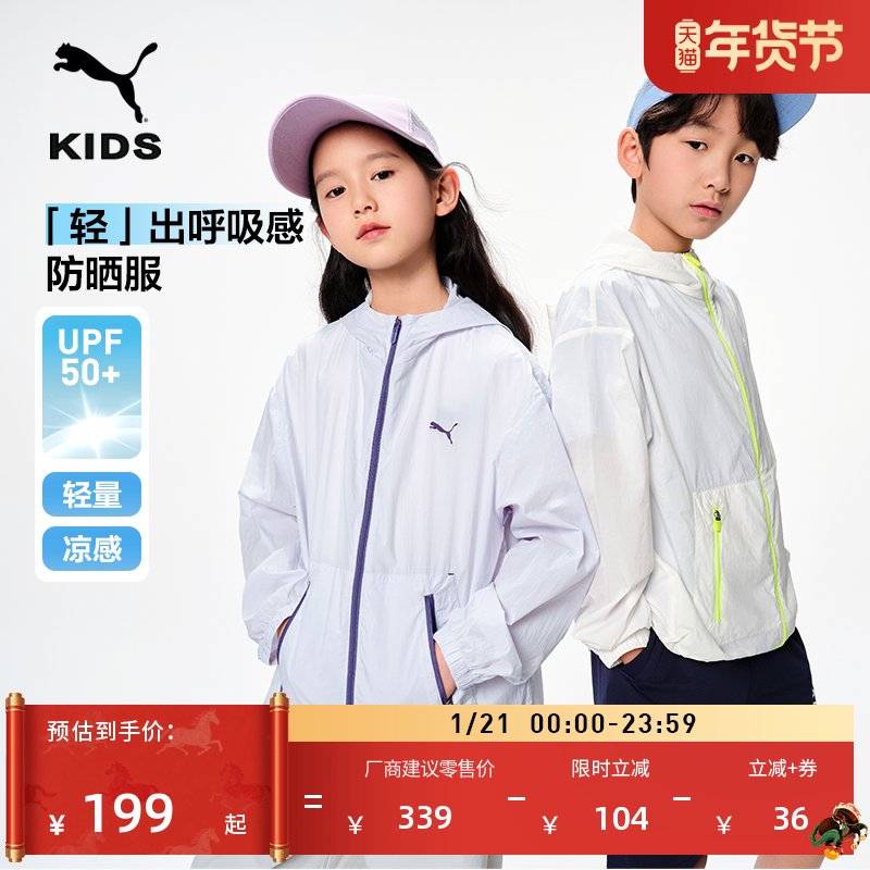 智护科技轻量凉感UPF 50+防晒服儿童PUMA彪马夏季连帽外套950433,运动服/休闲服装,运动茄克/外套,淘宝优惠券,粉丝福利购,淘宝优惠卷