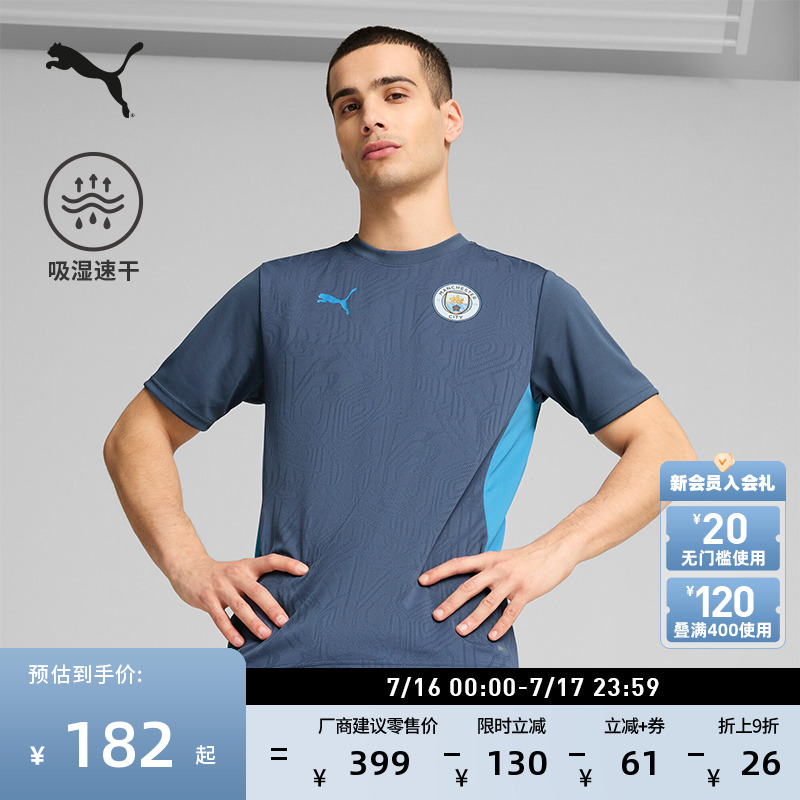 曼城吸濕速干短袖T恤男PUMA彪馬