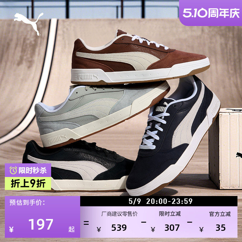 【滑板鞋】缓震美拉德休闲板鞋男PUMA彪马复古运动鞋CSKATE403145
