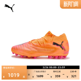 FUTURE 108584 男女PUMA彪马人造草坪钉鞋 MG短钉飞盘训练足球鞋