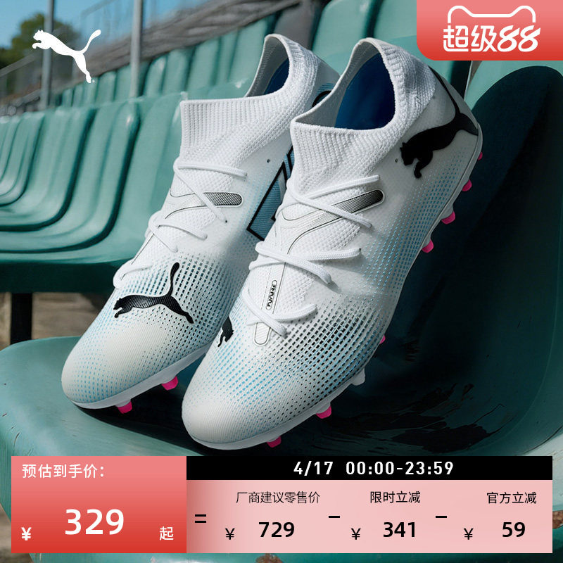MG短钉支撑飞盘足球鞋男子PUMA彪马人造草坪钉鞋FUTURE 7 107719