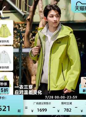 防风拒水户外三合一外套PUMA彪马