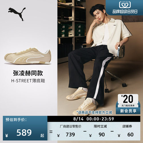 张凌赫同款H-STREET薄底鞋PUMA