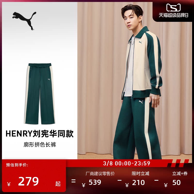 刘宪华&赵继伟同款|经典T7直筒阔腿运动长裤男PUMA彪马官方634057