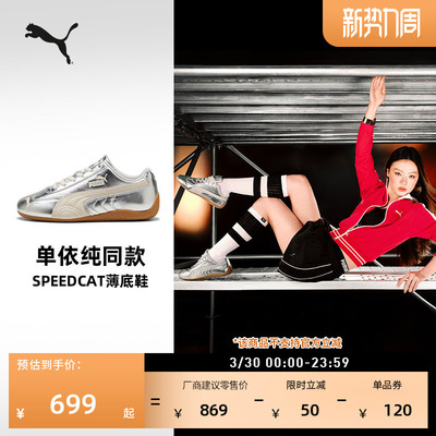 单依纯同款SPEEDCAT薄底鞋女PUMA