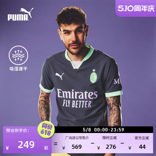 AC米兰第二客场球迷版球衣男PUMA