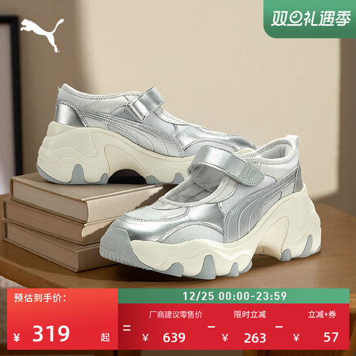 银色增高老爹鞋玛丽珍鞋PUMA彪马