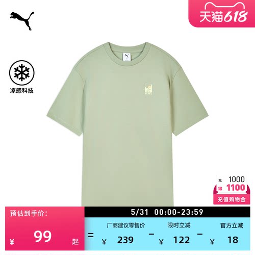 凉感简约绿色运动T恤男PUMA彪马