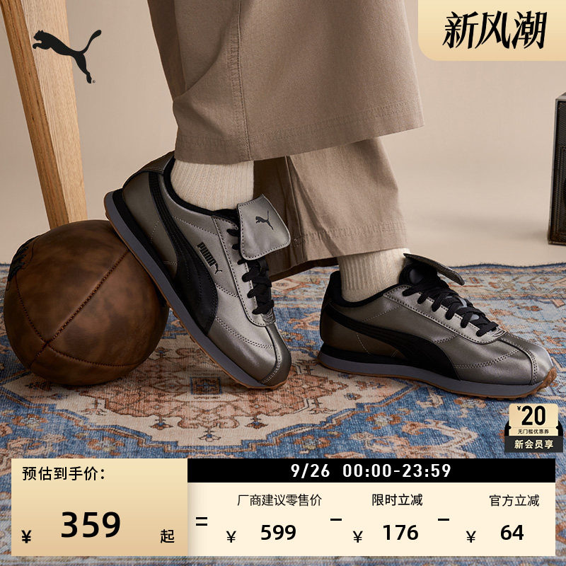 复古跑鞋|复古银色T头翻盖鞋男女PUMA彪马官方休闲鞋TURIN 410479