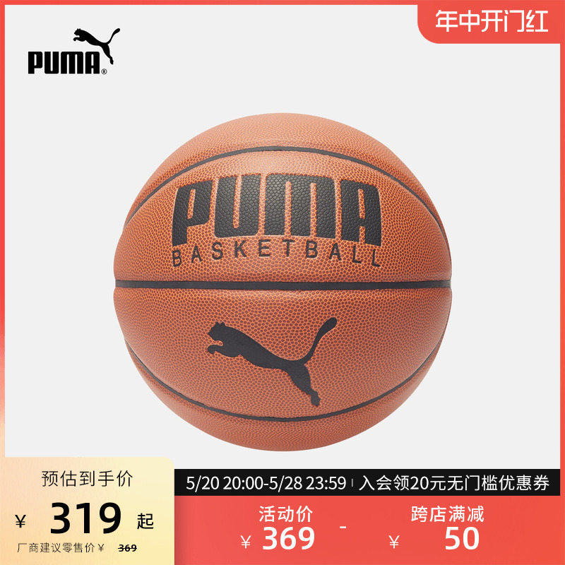 PUMA彪马官方正品 新款经典运动篮球 BASKETBALL 08355