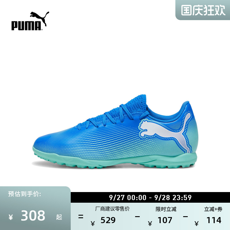 TT橡胶碎钉飞盘足球鞋男PUMA彪马