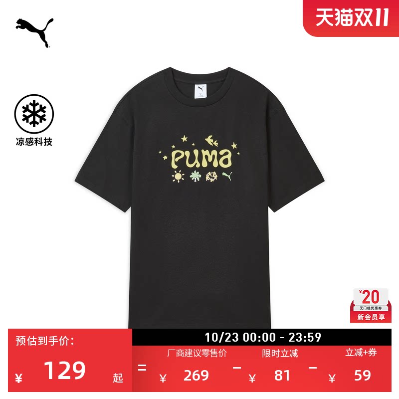 凉感索罗娜运动短袖T恤男子PUMA彪马官方新款夏季黑色上衣 637335