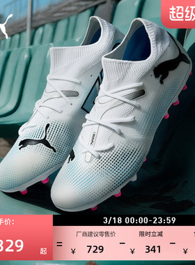 MG短钉支撑飞盘足球鞋男子PUMA彪马人造草坪钉鞋FUTURE 7 107719