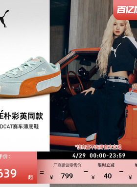 ROSE朴彩英同款SPEEDCAT薄底鞋赛车复古T头鞋男女PUMA彪马 406329