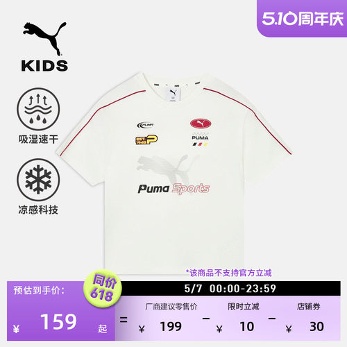 吸湿速干凉感印花短袖T恤童PUMA