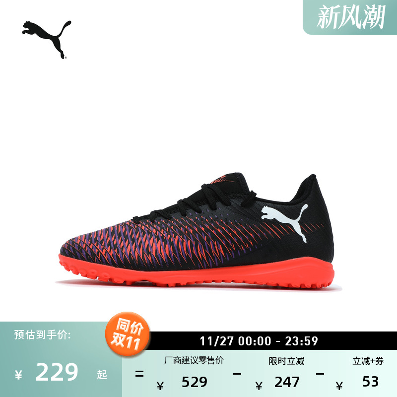 TT碎钉轻量飞盘足球鞋PUMA彪马