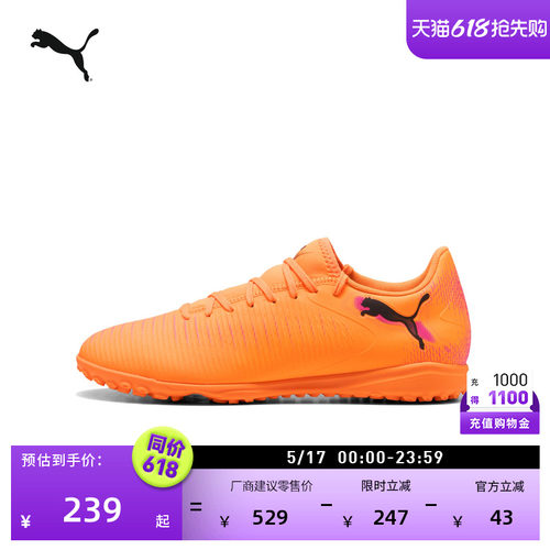 TT碎钉飞盘训练足球鞋PUMA彪马