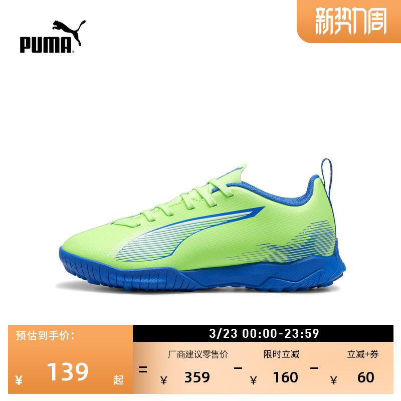 TT碎钉飞盘训练足球鞋儿童PUMA彪马人造草坪钉鞋ULTRA 5 107910