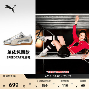 单依纯同款|SPEEDCAT赛车薄底鞋银色女PUMA彪马夏季运动鞋 406881