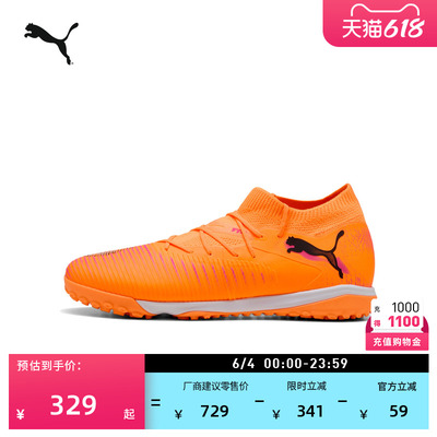 TT碎钉飞盘训练足球鞋PUMA彪马