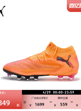 AG短钉飞盘训练足球鞋男女PUMA彪马人造草坪钉鞋 FUTURE 8 108582