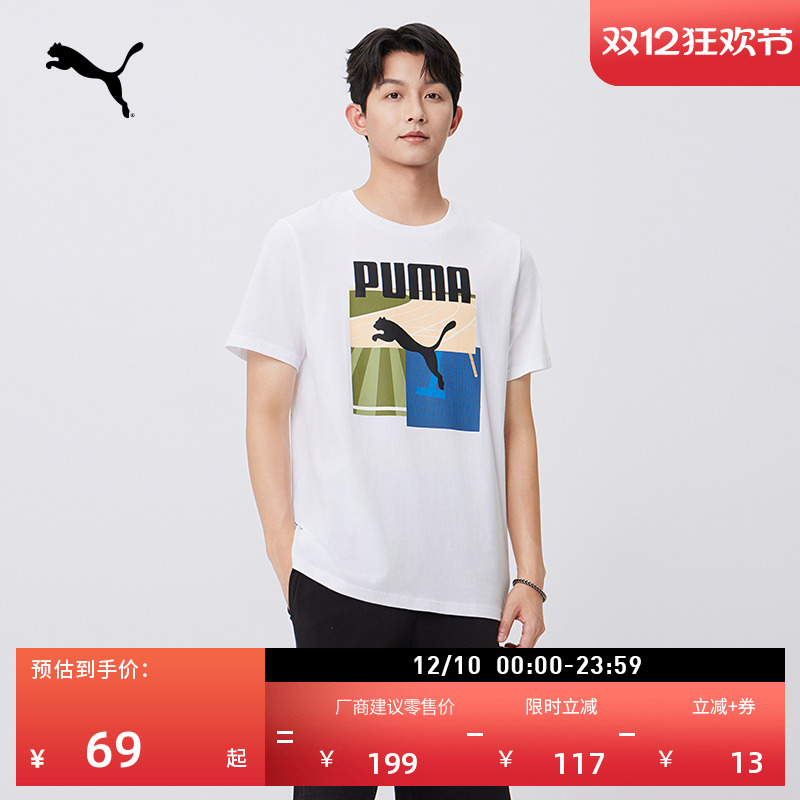 纯棉宽松白色短袖T恤男PUMA彪马