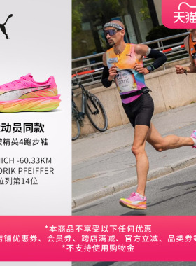 长距离氮气比赛日缓震防滑跑步鞋彪破精英4男PUMA彪马夏季 313298