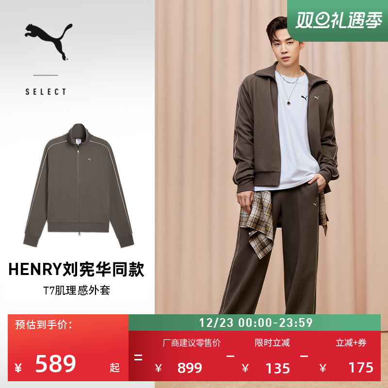 HENRY刘宪华同款T7外套PUMA彪马