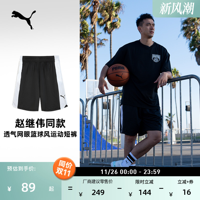 透气网眼篮球运动短裤男PUMA彪马