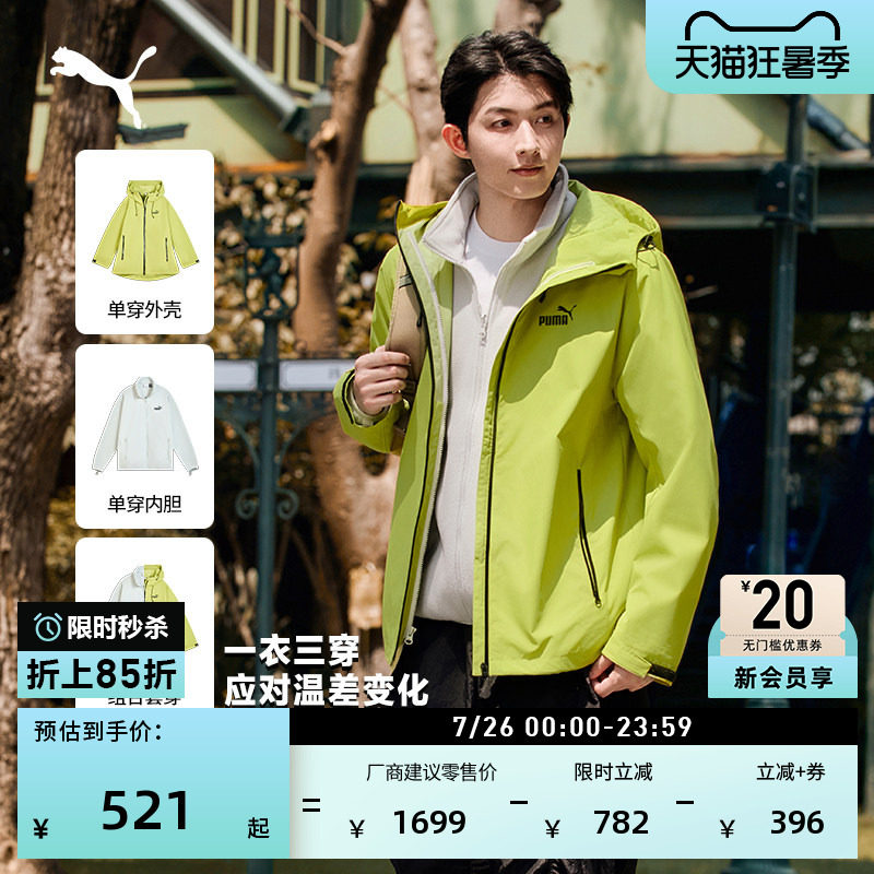 防风拒水户外三合一外套PUMA彪马