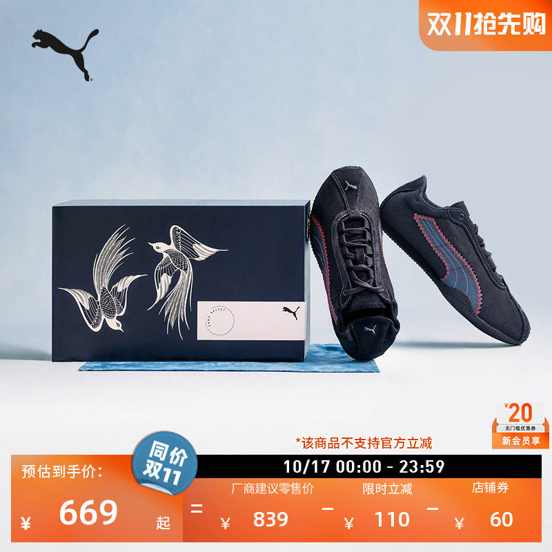 H-STREET薄底鞋七夕限定PUMA彪马