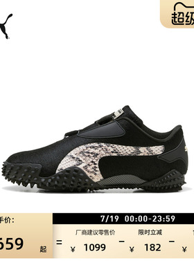 ASAP ROCKY联名|薄底鞋复古拼接休闲鞋男女PUMA彪马MOSTRO 406497