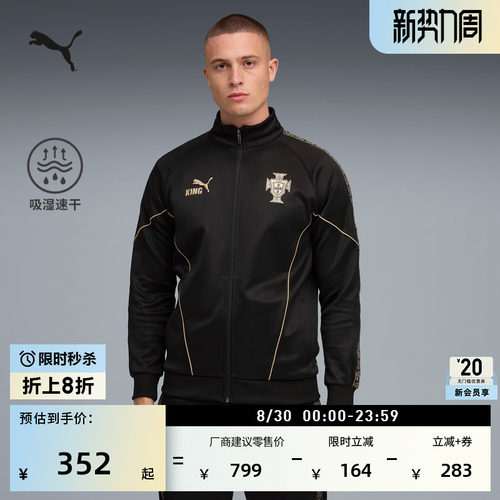 葡萄牙队吸湿速干外套男PUMA彪马