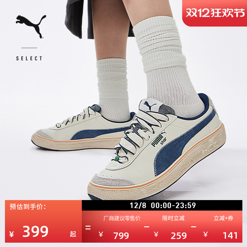 【脏脏鞋】经典复古休闲低帮板鞋男女PUMA彪马网球鞋STAR 395386