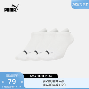 三对装 SNEAKER 运动休闲短袜袜子 PUMA彪马官方 906845