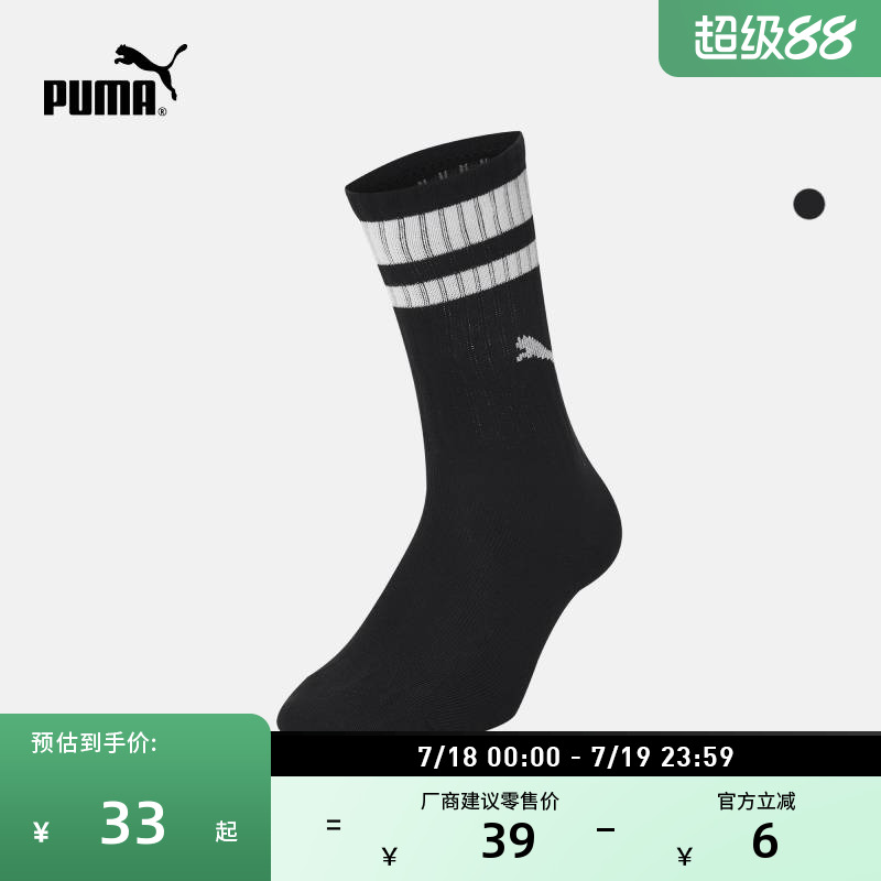 吸汗透气跑步1双棉袜PUMA彪马