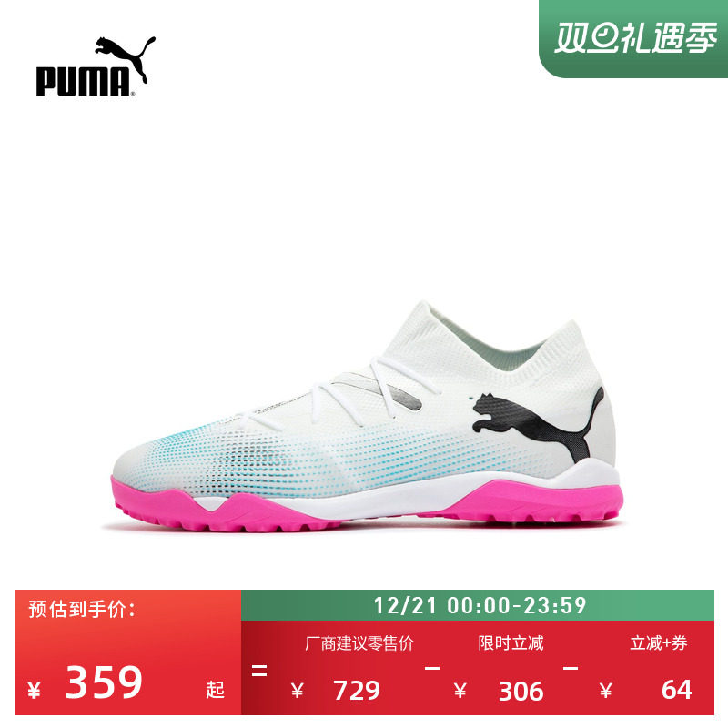 TT碎钉飞盘足球鞋男子PUMA彪马